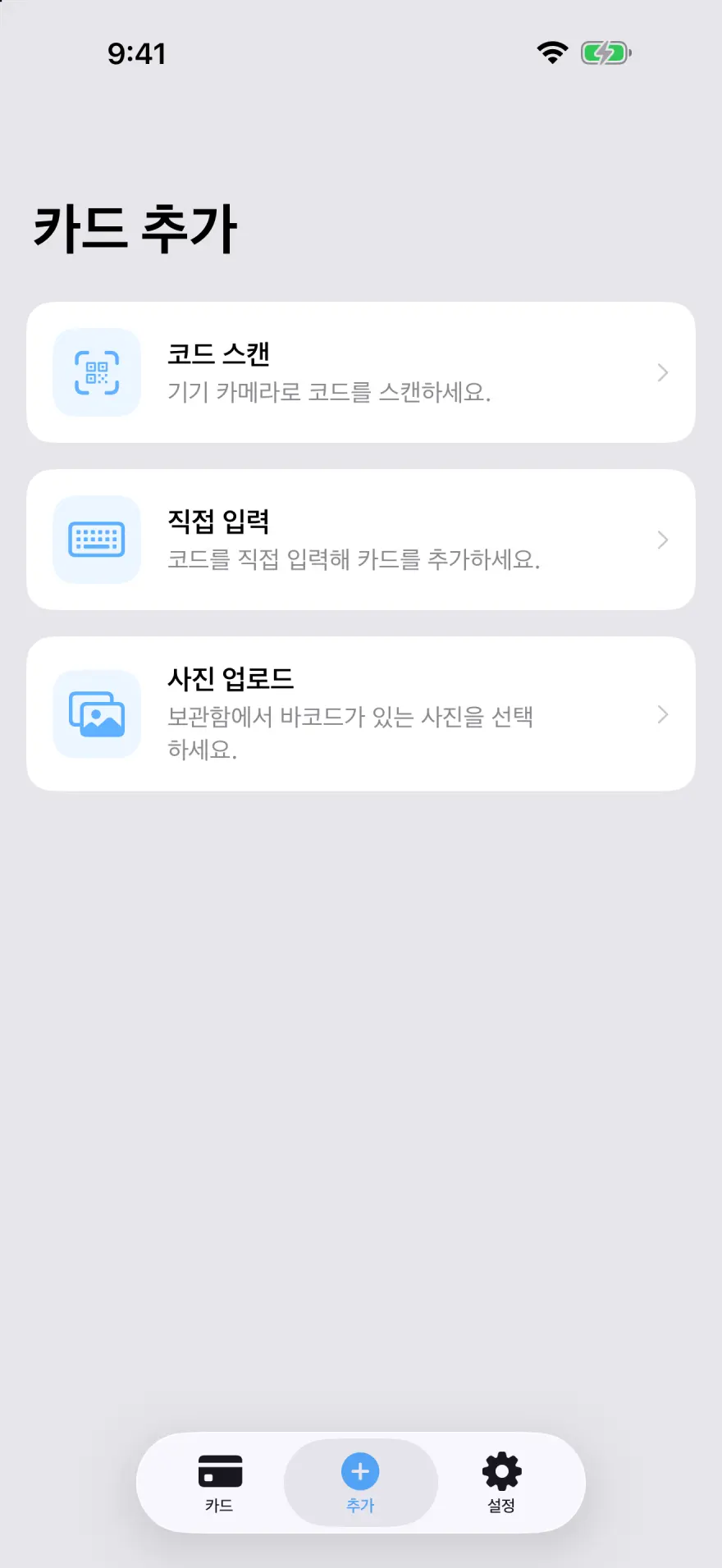몇 초 만에 카드 추가