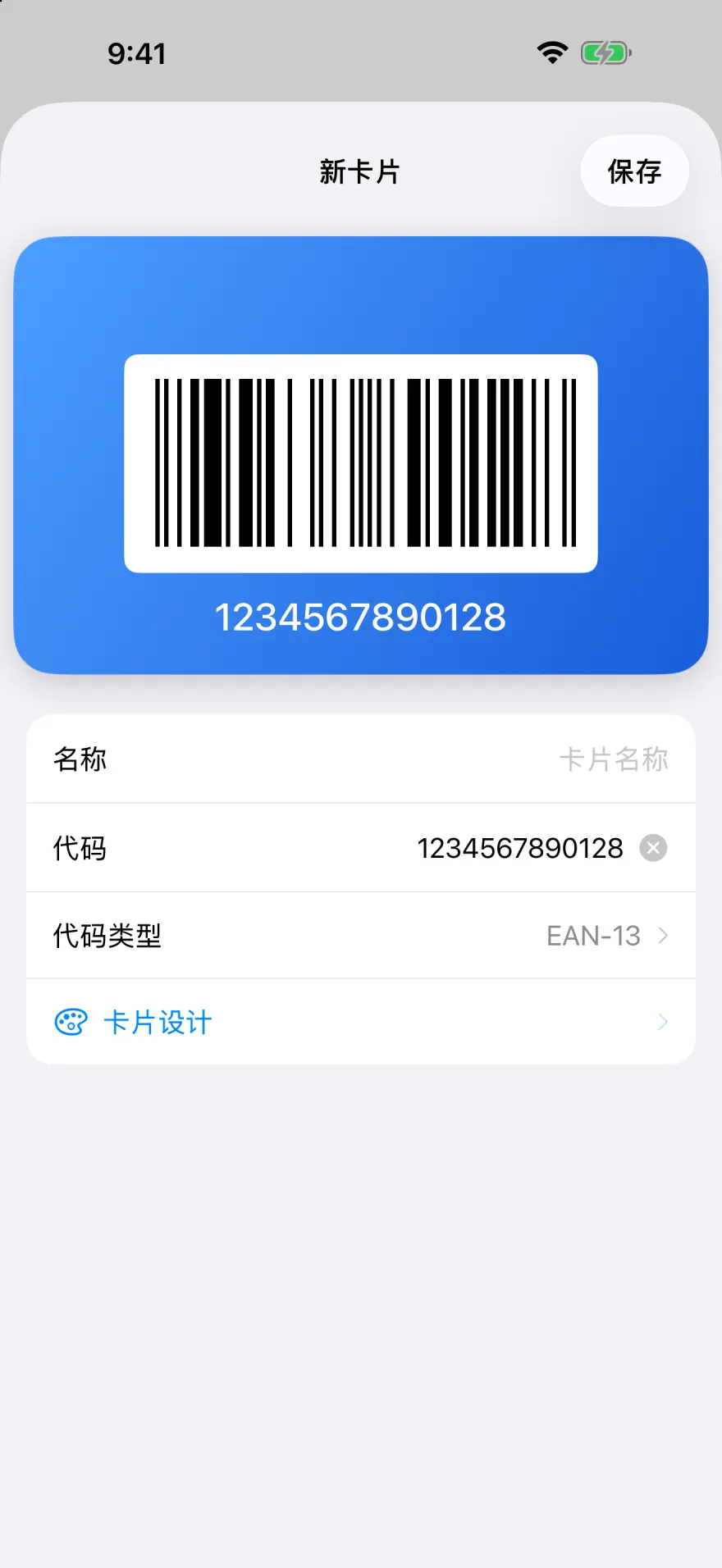 支持各种条码和二维码